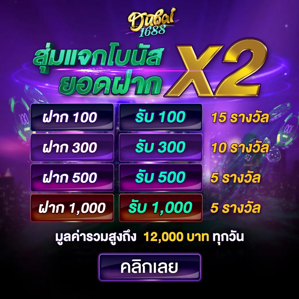 ดู ไบ สล็อต dubai1688