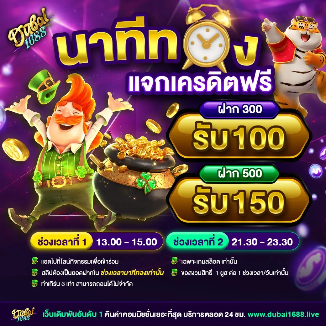 dubai1668 โปรโมชั่น