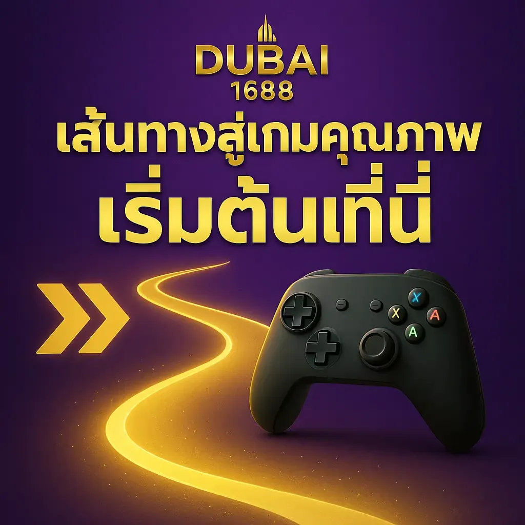 เว็บdubai 1688