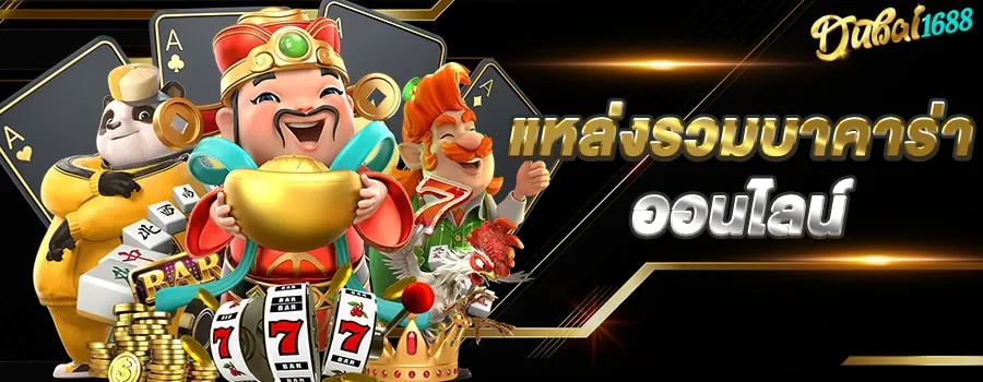 dubai1688 casino