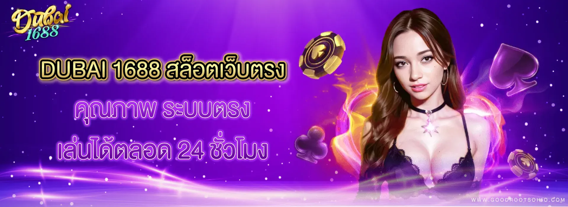 dubai1688 สล็อตเว็บตรง